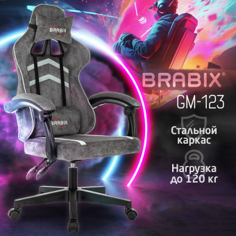 Кресло компьютерное BRABIX "Shooter GM-123", 2 подушки, ткань, серое, 533192 за 12&nbsp;606 ₽. Кресла игровые. Доставка по России. Без переплат!