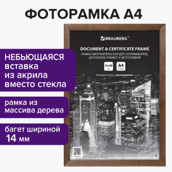 Рамка 21х30 см, дерево, багет 14 мм, BRAUBERG "Elegant", грецкий орех, акриловый экран, 391297 за 252 ₽. Рамки для дипломов, сертификатов, грамот, фотографий. Доставка по России. Без переплат!