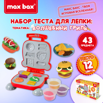 Тесто-пластилин для лепки MAX BAX (МАКС БАКС), 43 предмета, тематика: "Волшебный Гриль", с формочками, 107258 за 865 ₽. Пластилин. Доставка по России. Без переплат!