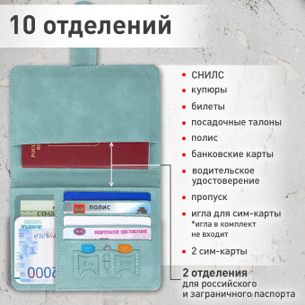 Обложка для паспорта и документов с защитой от считывания, 9 карманов, магнит, экокожа, бирюзовая, BRAUBERG, 238754 за 277 ₽. Обложки для паспорта. Доставка по России. Без переплат!
