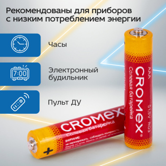 Батарейки солевые "мизинчиковые" КОМПЛЕКТ 10+1 шт., CROMEX (КРОМЕКС) Super Heavy Duty, AAA (R03, 24A), блистер, 456257 за 127 ₽. Батарейки. Доставка по России. Без переплат!