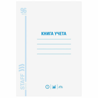 Книга учета 96 л., клетка, обложка из мелованного картона, блок офсет, А4 200х290 мм, STAFF, 130187 за 148 ₽. Книги учета универсальные. Доставка по России. Без переплат!