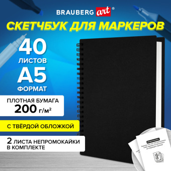 Скетчбук для маркеров, бумага ВХИ 200 г/м2 145х205 мм, 40 л., гребень, твердая обложка, ЧЕРНАЯ, BRAUBERG ART CLASSIC, 115079 за 226 ₽. Альбомы, скетчбуки и бумага для графики и эскизов. Доставка по России. Без переплат!