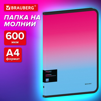 Папка объемная на молнии пластиковая BRAUBERG "Grade", А4, 330х240 мм, 600 мкм, розово-голубой градиент, 271975 за 254 ₽. Папки пластиковые на молнии. Доставка по России. Без переплат!