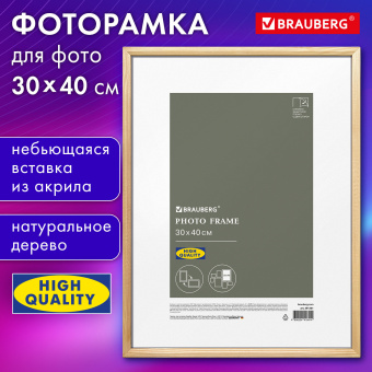 Рамка 30х40 см небьющаяся, аналог IKEA, багет 12 мм, дерево, BRAUBERG "Woodray", цвет натуральный, 391361 за 341 ₽. Рамки для дипломов, сертификатов, грамот, фотографий. Доставка по России. Без переплат!