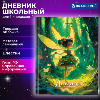Дневник 1-4 класс 48 л., твердый, BRAUBERG, блестки, с подсказом, "Фея", 106840 за 26 ₽. Дневники для младших классов. Доставка по России. Без переплат!