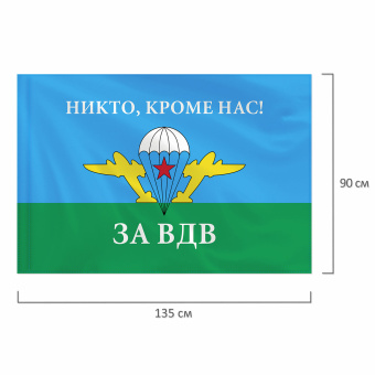 Флаг ВДВ России "НИКТО, КРОМЕ НАС!" 90х135 см, полиэстер, STAFF, 550232 за 278 ₽. Флаги и знамена. Доставка по России. Без переплат!