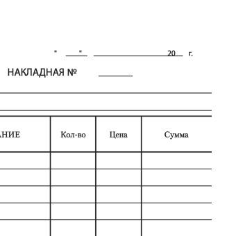Бланк бухгалтерский, офсет, "Накладная", А5 (135х195 мм), СПАЙКА 100 шт., STAFF, 130129 за 74 ₽. Бланки бухгалтерские. Доставка по России. Без переплат!