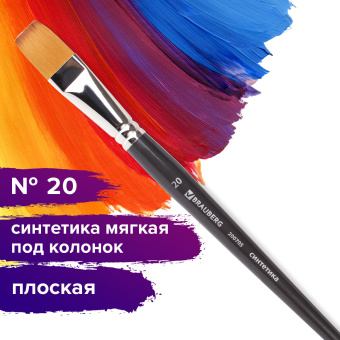Кисть художественная профессиональная BRAUBERG ART CLASSIC, синтетика мягкая под колонок, плоская, № 20, короткая ручка, 200705 за 246 ₽. Кисти художественные из синтетического волоса. Доставка по России. Без переплат!