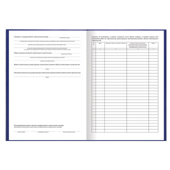 Журнал "Общий журнал работ", 64 л., бумвинил, блок офсет, А4 200х290 мм, BRAUBERG, 130144 за 286 ₽. Журналы регистрации. Доставка по России. Без переплат!