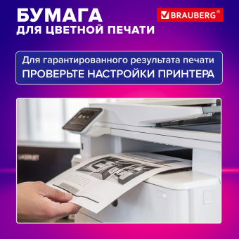 Бумага для цветной лазерной печати А5, ПЛОТНАЯ 235 г/м2, 100 л., BRAUBERG DIGITAL, 145% (CIE), 116410 за 269 ₽. Бумага для цветной лазерной печати. Доставка по России. Без переплат!