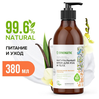 Крем для рук и тела 380 мл SYNERGETIC "Карамельное яблоко и ваниль", натуральный, увлажняющий, дозатор, 300008 за 267 ₽. Крем для рук и ног. Доставка по России. Без переплат!