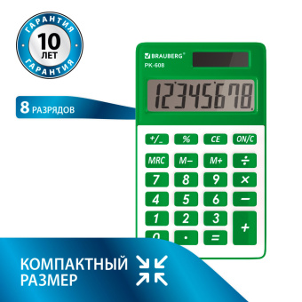 Калькулятор карманный BRAUBERG PK-608-GN (107x64 мм), 8 разрядов, двойное питание, ЗЕЛЕНЫЙ, 250520 за 420 ₽. Калькуляторы карманные. Доставка по России. Без переплат!