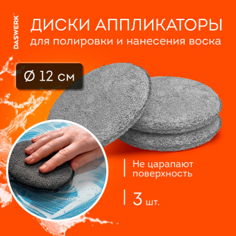 Набор для мойки авто и детейлинга 10 в 1, серый, СУМКА ДЛЯ ХРАНЕНИЯ В КОМПЛЕКТЕ, DASWERK, 609482 за 946 ₽. Салфетки и наборы для мытья автомобиля. Доставка по России. Без переплат!