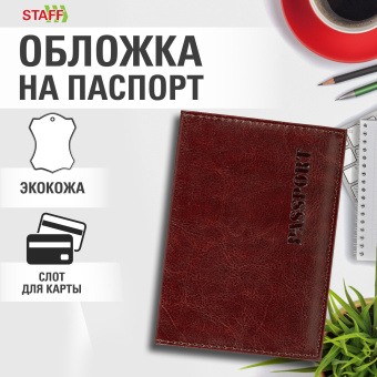 Обложка для паспорта экокожа, мягкая вставка изолон, "PASSPORT", коричневая, STAFF Profit, 237184 за 137 ₽. Обложки для паспорта. Доставка по России. Без переплат!