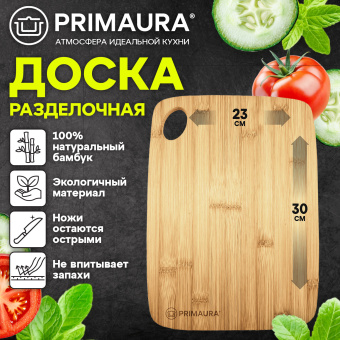 Доска разделочная БАМБУКОВАЯ, 30х23х1 см, отверстие для подвеса, PRIMAURA (ПРИМАУРА) CLASSIC, 702342 за 280 ₽. Доски разделочные. Доставка по России. Без переплат!