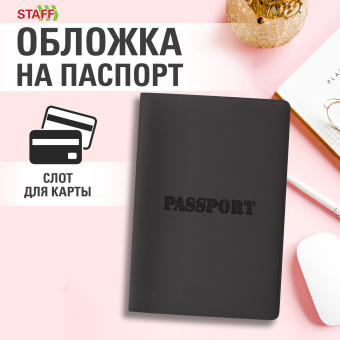 Обложка для паспорта, мягкий полиуретан, "PASSPORT", черная, STAFF, 238407 за 119 ₽. Обложки для паспорта. Доставка по России. Без переплат!
