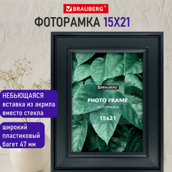 Рамка 15х21 см небьющаяся, багет 47 мм, пластик, BRAUBERG "Albert", черная, 391263 за 547 ₽. Рамки для дипломов, сертификатов, грамот, фотографий. Доставка по России. Без переплат!