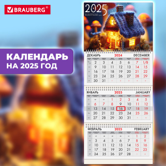 Календарь квартальный на 2025 г., 3 блока, 3 гребня, с бегунком, мелованная бумага, BRAUBERG, "Уют", 116139 за 59 ₽. Календари настенные. Доставка по России. Без переплат!