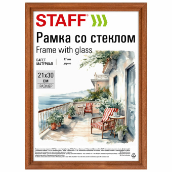Рамка 21х30 см со стеклом, багет 17 мм дерево, STAFF "Classic", темно-коричневая, 391363 за 222 ₽. Рамки для дипломов, сертификатов, грамот, фотографий. Доставка по России. Без переплат!