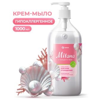 Мыло-крем жидкое 1 л GRASS MILANA "Жемчужное", дозатор, 126201 за 268 ₽. Мыло жидкое. Доставка по России. Без переплат!