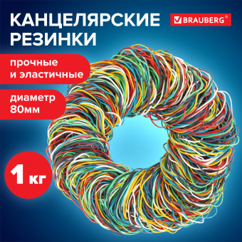 Резинки банковские универсальные диаметром 80 мм, BRAUBERG 1000 г, цветные, натуральный каучук, 440152 за 602 ₽. Резинки для денег. Доставка по России. Без переплат!