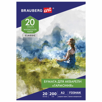 Папка для акварели БОЛЬШАЯ А2, 20 л., "ГАРМОНИЯ", зерно, 200 г/м2, ГОЗНАК, BRAUBERG ART CLASSIC, 113211 за 617 ₽. Альбомы и бумага для акварели и масла. Доставка по России. Без переплат!