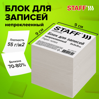 Блок для записей STAFF, непроклеенный, куб 9х9х9 см, белизна 70-80%, 126575 за 77 ₽. Блоки для записей. Доставка по России. Без переплат!