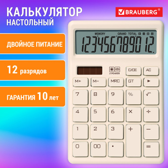 Калькулятор настольный BRAUBERG CH-12-BG (153х103 мм), 12 разрядов, двойное питание, бежевый, 272960 за 353 ₽. Калькуляторы настольные. Доставка по России. Без переплат!