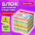 Блок для записей BRAUBERG в подставке прозрачной, куб 9х9х9 см, цветной, 122225 за 292 ₽. Блоки для записей в подставке. Доставка по России. Без переплат!