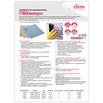 Салфетки VILEDA PROFESSIONAL "ПВАмикро", КОМПЛЕКТ 5 шт., искусственная замша, зеленая, 35х38 см, 143593/754474 за 3&nbsp;334 ₽. Салфетки хозяйственные. Доставка по России. Без переплат!