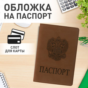 Обложка для паспорта, мягкий полиуретан, "Герб", светло-коричневая, STAFF, 237609 за 130 ₽. Обложки для паспорта. Доставка по России. Без переплат!