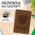 Обложка для паспорта, мягкий полиуретан, "Герб", светло-коричневая, STAFF, 237609 Обложка для паспорта, мягкий полиуретан, "Герб", светло-коричневая, STAFF, 237609 за 130 ₽. Обложки для паспорта. Доставка по России. Без переплат!