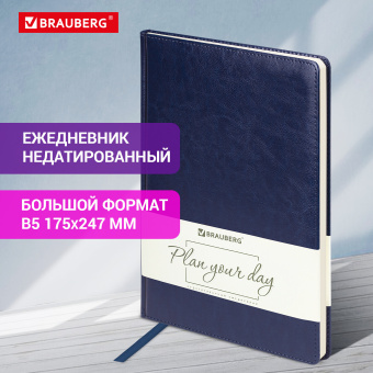 Ежедневник недатированный БОЛЬШОЙ ФОРМАТ (175х247 мм) B5, BRAUBERG "Imperial", под гладкую кожу, 160 л, кремовый блок, темно-синий, 124971 за 1 122 ₽. Ежедневники с покрытием "под кожу и ткань". Доставка по России. Без переплат!