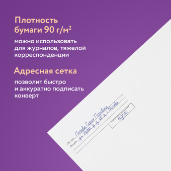 Конверты С4 (229х324 мм), отрывная лента, Куда-Кому, внутренняя запечатка, 90 г/м2, КОМПЛЕКТ 50 шт., BRAUBERG, 112180 за 482 ₽. Конверты почтовые. Доставка по России. Без переплат!