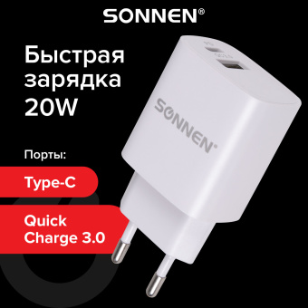 Зарядное устройство быстрое сетевое (220 В) SONNEN, USB QC 3.0 + Type-C PD 20 Вт, 3 А, белое, 455505 за 683 ₽. Зарядные устройства для портативной электроники. Доставка по России. Без переплат!