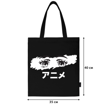 Сумка шоппер BRAUBERG, канвас, 40х35 см, черный, "Anime eyes", 271897 за 220 ₽. Сумки-шопперы. Доставка по России. Без переплат!