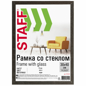 Рамка 30х40 см со стеклом, КОМПЛЕКТ 2 штуки, багет 18 мм МДФ, STAFF "Grand", цвет венге, 391336 за 624 ₽. Рамки для дипломов, сертификатов, грамот, фотографий. Доставка по России. Без переплат!