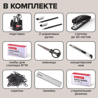 Канцелярский набор BRAUBERG "Рапсодия", 10 предметов, вращающаяся конструкция, черный, 236953 за 1&nbsp;200 ₽. Наборы офисные пластиковые с наполнением. Доставка по России. Без переплат!