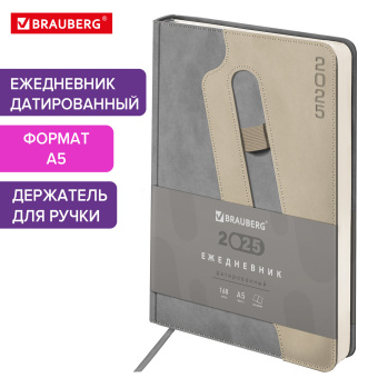 Ежедневник датированный 2025, А5, 138x213 мм, BRAUBERG "Assistant", под кожу, держатель, серый, 115890 за 118 ₽. Ежедневники с покрытием "под кожу и ткань". Доставка по России. Без переплат!
