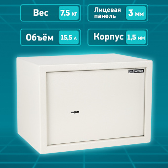Сейф мебельный DASWERK (ДАСВЕРК) SC-250KL (250х350х250 мм), ключевой замок, бежевый, 291344 за 4&nbsp;707 ₽. Сейфы мебельные, офисные. Доставка по России. Без переплат!
