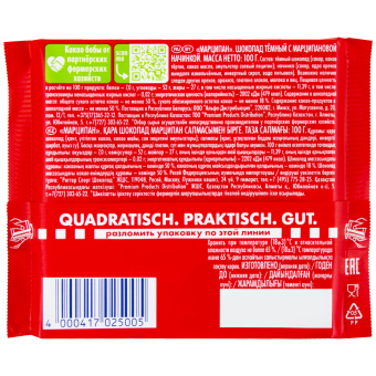 Шоколад RITTER SPORT "Марципан", темный с начинкой, 100 г, Германия, RU256 за 235 ₽. Шоколад. Доставка по России. Без переплат!