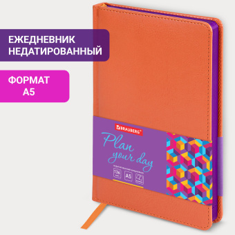 Ежедневник недатированный А5 138х213 мм BRAUBERG "Rainbow" под кожу, 136 л., оранжевый, 111668 за 281 ₽. Ежедневники с покрытием "под кожу и ткань". Доставка по России. Без переплат!