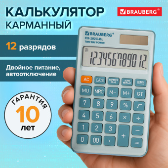 Калькулятор карманный BRAUBERG CX-102C-BL (76x126 мм), 12 разрядов, двойное питание, ГОЛУБОЙ, 272649 за 258 ₽. Калькуляторы карманные. Доставка по России. Без переплат!