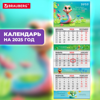 Календарь квартальный на 2025 г., 3 блока, 3 гребня, с бегунком, мелованная бумага, EXTRA, BRAUBERG, "Змейка", 116146 за 59 ₽. Календари настенные. Доставка по России. Без переплат!