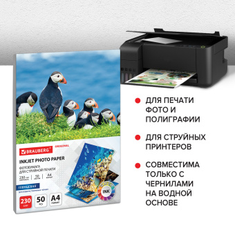 Фотобумага глянцевая, А4, 230 г/м2, односторонняя, 50 листов, BRAUBERG ORIGINAL, 363990 за 625 ₽. Фотобумага. Доставка по России. Без переплат!