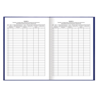 Журнал "Общий журнал работ", 64 л., бумвинил, блок офсет, А4 200х290 мм, BRAUBERG, 130144 за 286 ₽. Журналы регистрации. Доставка по России. Без переплат!