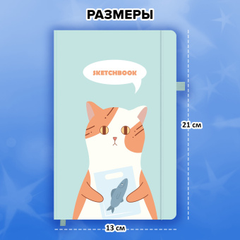 Скетчбук, слоновая кость 140 г/м2, 130х210 мм, 80 л., софт-тач, резинка, наклейки, FUNSTER (ФАНСТЕР), "Котик", 117783 за 329 ₽. Альбомы, скетчбуки и бумага для графики и эскизов. Доставка по России. Без переплат!