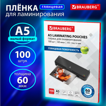 Пленки-заготовки для ламинирования МАЛОГО ФОРМАТА, А5, КОМПЛЕКТ 100 шт., 60 мкм, BRAUBERG, 531782 за 354 ₽. Пакеты для ламинирования. Доставка по России. Без переплат!