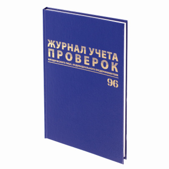 Журнал учета проверок юр.лиц и ИП, 96 л., бумвинил, блок офсет, фольга, А4 200х290 мм, BRAUBERG, 130235 за 300 ₽. Журналы регистрации. Доставка по России. Без переплат!